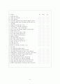 보육교사 실습일지  9페이지