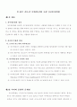 21세기 청소년 문화현상에 고찰 (사이버문화) 1페이지
