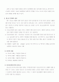 21세기 청소년 문화현상에 고찰 (사이버문화) 3페이지