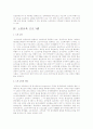 노인문제와 사회복지 7페이지