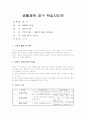 생활체육 정구 학습지도안(24주차) 1페이지
