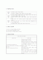 생활체육 정구 학습지도안(24주차) 2페이지