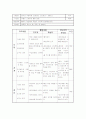 생활체육 정구 학습지도안(24주차) 8페이지