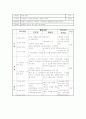 생활체육 정구 학습지도안(24주차) 16페이지