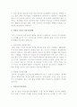 주요외식업체의 현황과 국내외식업체의 비교조사 2페이지