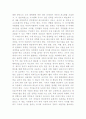 주요외식업체의 현황과 국내외식업체의 비교조사 3페이지