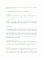 주요외식업체의 현황과 국내외식업체의 비교조사 4페이지