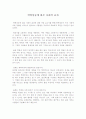 학력상승에 따른 사회적 효과  1페이지