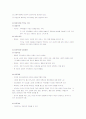 경험적 가족치료의 이론적인 설명과 방법  2페이지