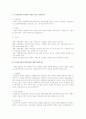[사회복지정책론] 사회복지정책이란 무엇인가 서술하시오. 2페이지