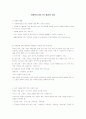 아동복지서비스의 종류와 대상 1페이지