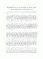 생산관리에 있어 서로 유기적이어야 할 전략적 이유와 생산시스템의 유형과 전략적 관리의 초점 1페이지