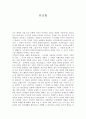 유신론 1페이지