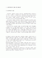 지역사회복지론 2페이지