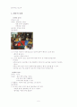 놀이지도 보고서 5페이지