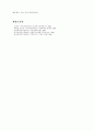 지역사회복지 현장의 현황과 과제  7페이지