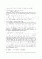 노인과 아동의 세대공동체 교육을 위한 방안 6페이지