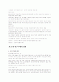 상담연구의 부진 원인과 극복 방안 12페이지