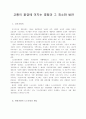 교통이 환경에 미치는 영향과 그 최소화 방안 1페이지