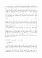 교통이 환경에 미치는 영향과 그 최소화 방안 2페이지