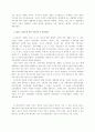 교통이 환경에 미치는 영향과 그 최소화 방안 3페이지