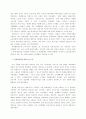 교통이 환경에 미치는 영향과 그 최소화 방안 9페이지