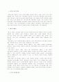 교통이 환경에 미치는 영향과 그 최소화 방안 10페이지
