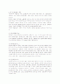 교통이 환경에 미치는 영향과 그 최소화 방안 4페이지