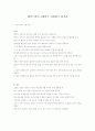 셰익스피어 4대비극, 5대희극 줄거리 1페이지