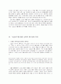 병신과 머저리」속 형의 ‘소설쓰기’를 통한 자기구제 4페이지