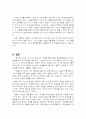 병신과 머저리」속 형의 ‘소설쓰기’를 통한 자기구제 6페이지