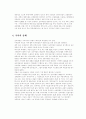 포르투갈 경찰제도(개관포함) 10페이지