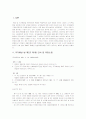 이중배상금지 판례 평석 3페이지