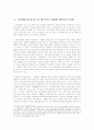 이중배상금지 판례 평석 11페이지