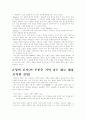 인간 발달-발달 심리적 접근  7페이지