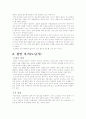 인간 발달-발달 심리적 접근  8페이지