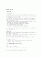 알콜상담사례(집단상담)  5페이지