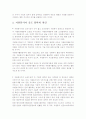 자원봉사자의 중도탈락의 원인과 해결방안 2페이지