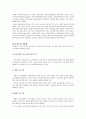 [사범/법학] 보육정책  4페이지