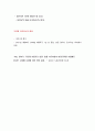 비정규직의 고용형태 및 정책  11페이지