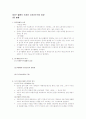 신자유주의의 역사와 진실(문화과학사, 강상구 저)에서 3장부분 요약 1페이지