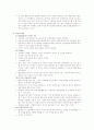 신자유주의의 역사와 진실(문화과학사, 강상구 저)에서 3장부분 요약 2페이지