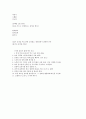 노인 치료레크레이션 정리자료 12페이지