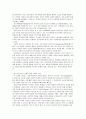 청소년기의 발달특성 요약과 청소년 복지의 필요성 3페이지