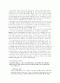 청소년기의 발달특성 요약과 청소년 복지의 필요성 6페이지