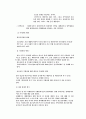 청소년기의 발달특성 요약과 청소년 복지의 필요성 13페이지