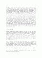 보육학개론 5페이지