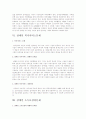 관심 있는 사회복지 분야에 대한 문제점 및 발전방안 제시(장애인복지정책) 11페이지