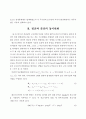 한국 자본시장의 구조와 변화 10페이지