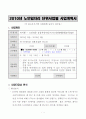 노인일자리 단위사업별 사업계획서 1페이지